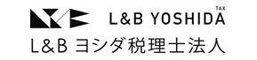 L＆Bヨシダ税理士法人
