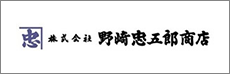 株式会社野崎忠五郎商店