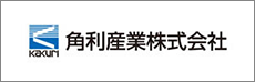 角利産業株式会社