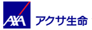 アクサ生命
