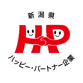 新潟県ハッピーパートナー企業