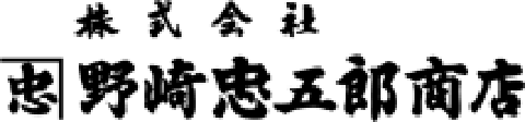 株式会社野崎忠五郎商店