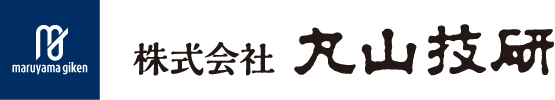 株式会社丸山技研