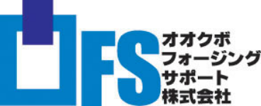 オオクボフォージングサポート株式会社