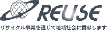 株式会社リユース