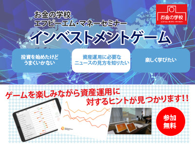 インベストメントゲーム