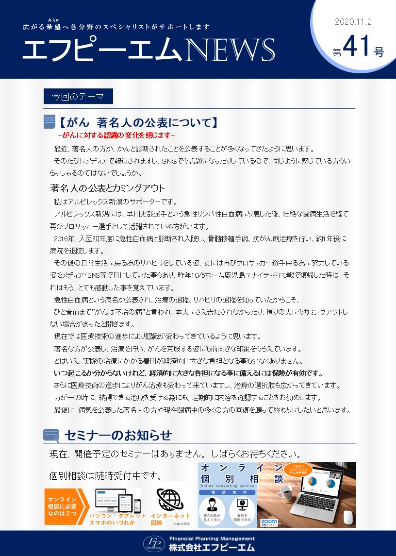 エフピーエムNews 第41号