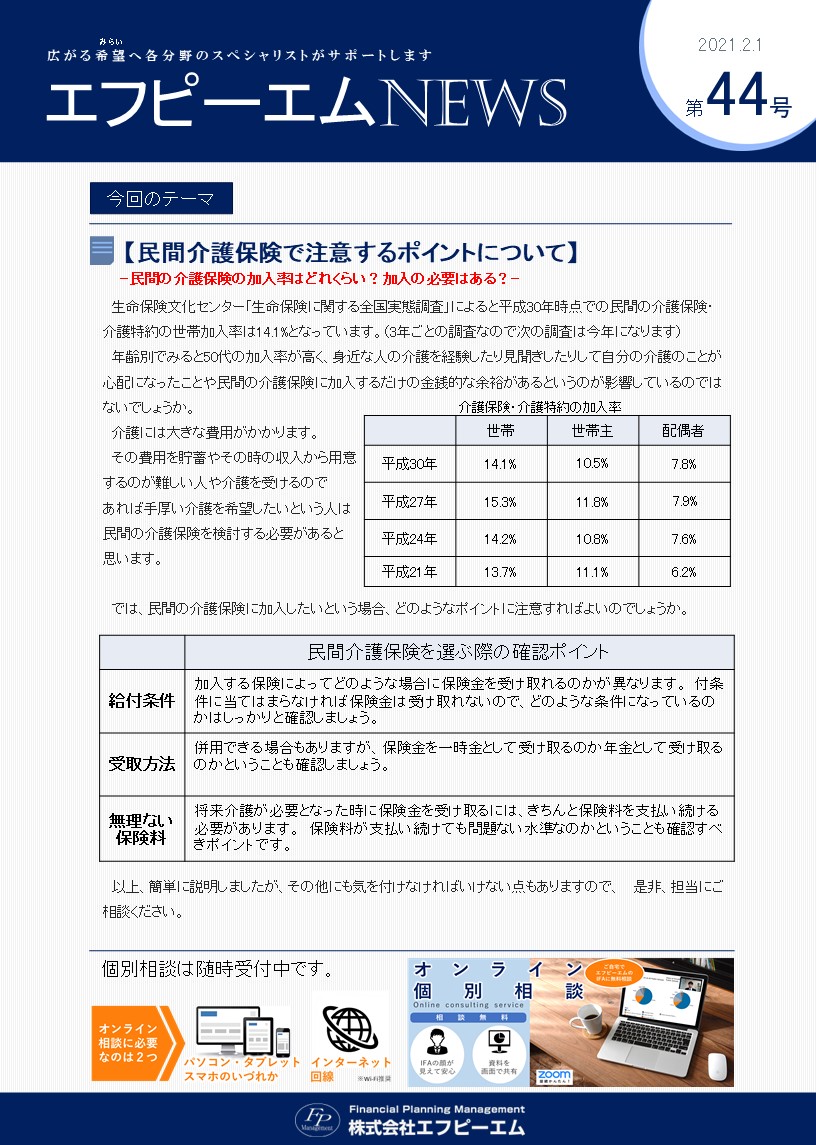 エフピーエムNews 第44号