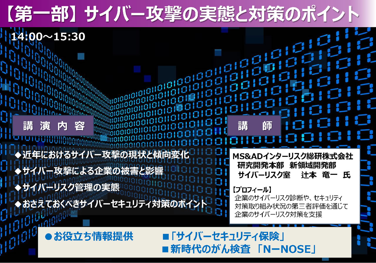 【中止】2022年2月9日、経営層／総務・人事責任者様向けセミナーを開催します！